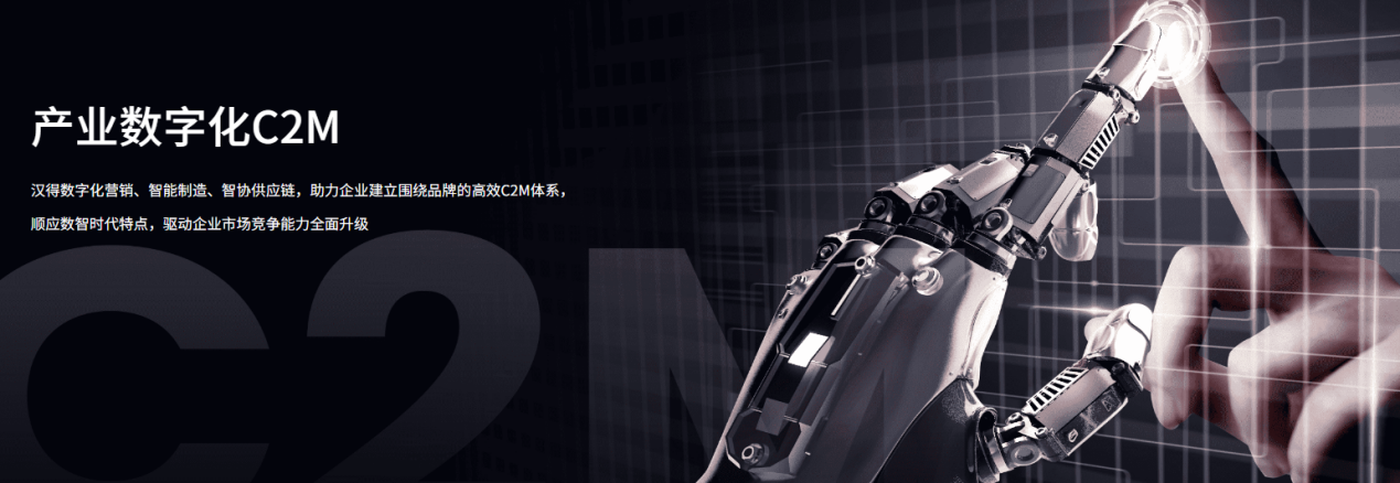 数据驱动未来：汉得信息推动制造业数字化转型1.png