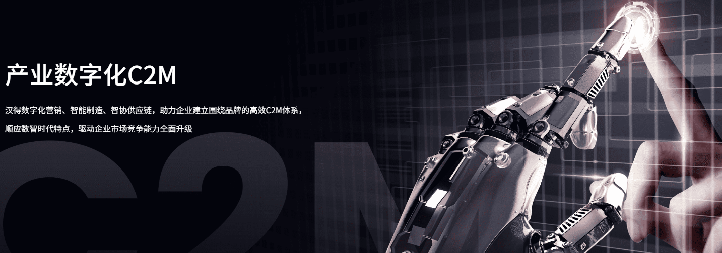 探索制造业数字化转型的成功路径与汉得经验1.png
