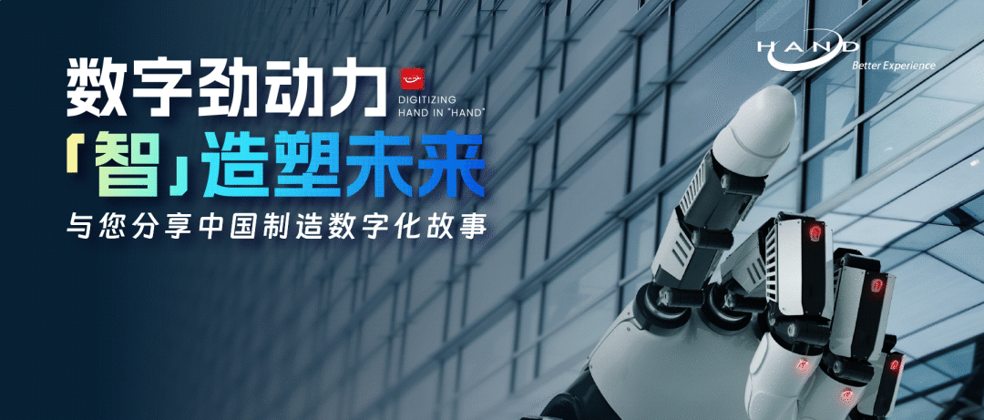 智能制造之路：汉得助力制造业数字化转型的解决方案2.png